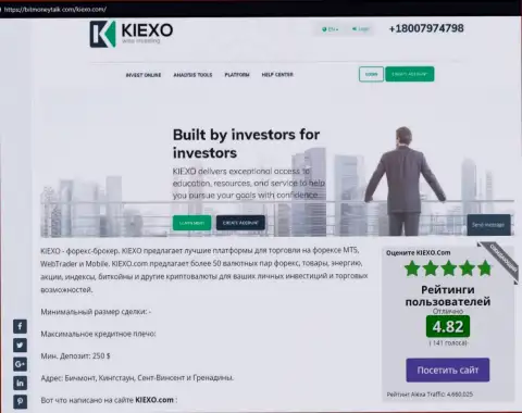 На сайте bitmoneytalk com была найдена нами обзорная статья про forex брокерскую компанию KIEXO