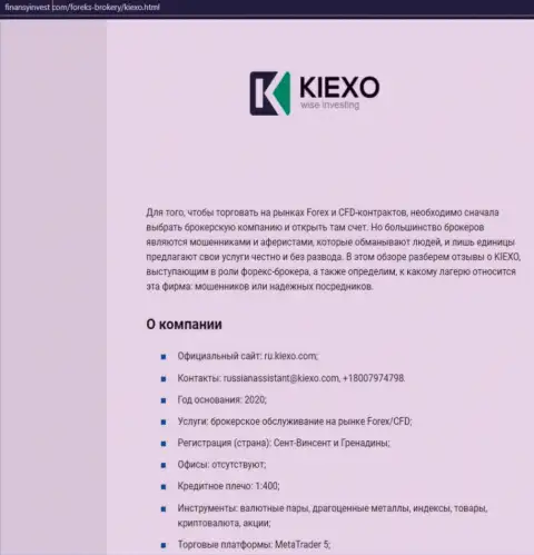 Информационный материал о Форекс брокере Kiexo Com описан на онлайн-сервисе ФинансыИнвест Ком