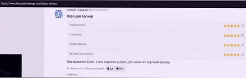О доходах клиентов с ФОРЕКС дилинговым центром Kiexo Com