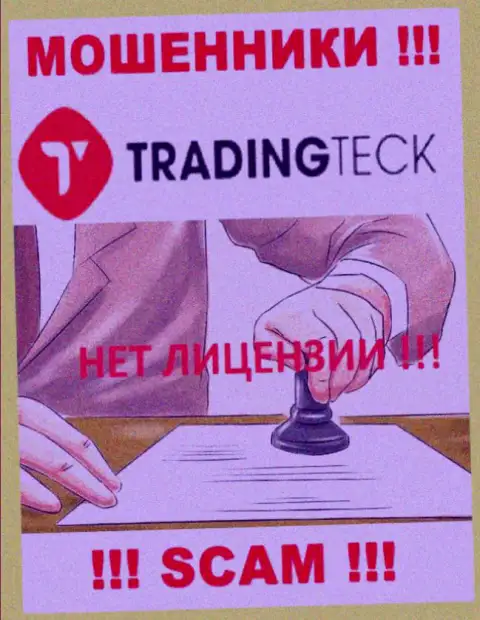 Ни на веб-сервисе TradingTeck Com, ни в сети internet, инфы о лицензии на осуществление деятельности указанной организации НЕТ