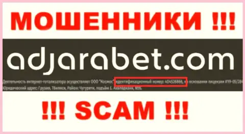 Номер регистрации AdjaraBet Com, который показан мошенниками на их web-портале: 405076304