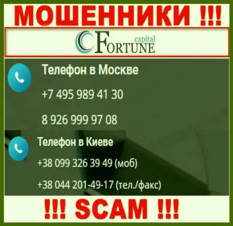 Звонок от аферистов ООО Фортуна можно ожидать с любого номера телефона, их у них масса