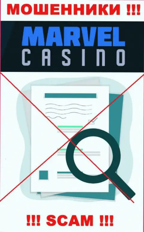 Согласитесь на совместное сотрудничество с организацией Marvel Casino - останетесь без денежных активов ! У них нет лицензии