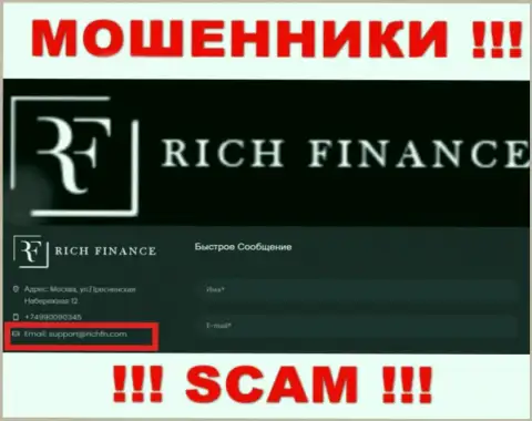 Не нужно переписываться с интернет-мошенниками Рич Финанс, даже через их е-мейл - обманщики