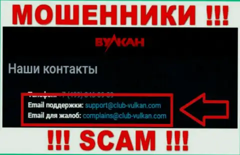 Компания Vulcan-Elit Com - это МОШЕННИКИ !!! Не пишите на их е-майл !!!