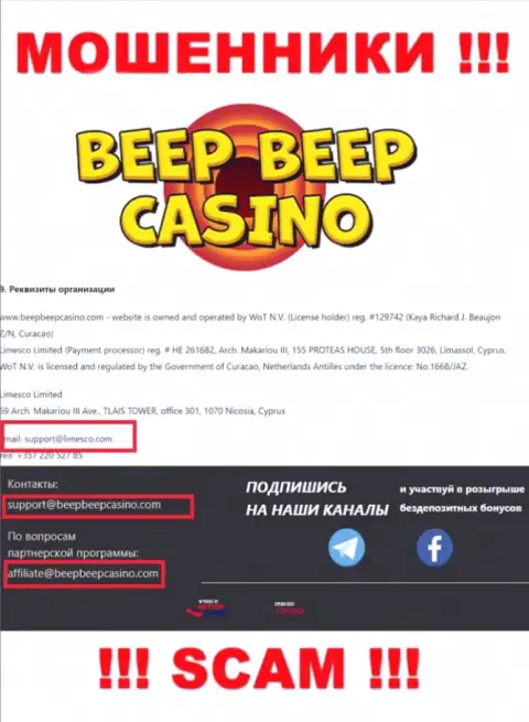 Beep Beep Casino - это МОШЕННИКИ !!! Данный адрес электронного ящика показан у них на официальном сайте