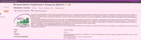 Web-сайт едумаркет ру выполнил обзор обучающей фирмы ВШУФ