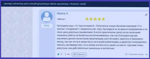 Сайт RabotaIP Ru представил отзывы слушателей обучающей компании ВШУФ