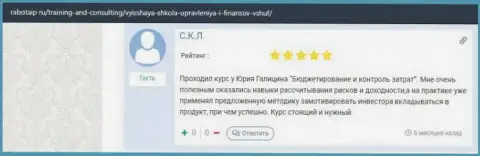 Отзыв реального клиента фирмы ООО ВШУФ на сайте rabotaip ru