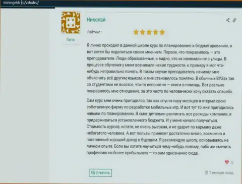 О обучающей компании ВШУФ на web-ресурсе Miningekb Ru