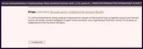 Отзывы о обучающей организации ООО ВШУФ на сайте Ревокон Ру