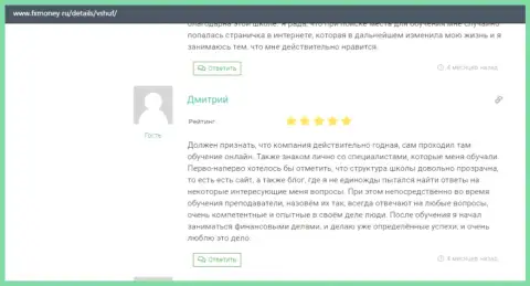 Сайт fxmoney ru разместил сведения об компании ВШУФ