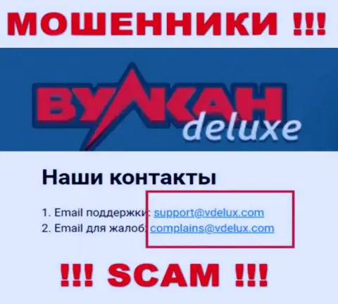 На интернет-портале мошенников Вулкан-Делюкс Топ представлен их е-майл, но связываться не рекомендуем