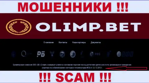 OlimpBet показали на сайте лицензию компании, но это не мешает им прикарманивать вклады