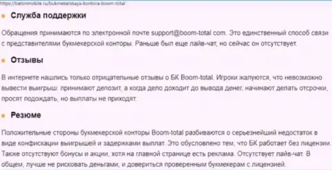 Обзор мошеннических действий Boom-Total Com, что представляет из себя организация и какие отзывы ее жертв