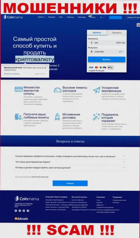 Официальная web-страница мошеннического проекта КоинМама Ком