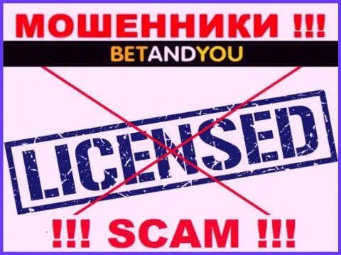 Воры Betand You не смогли получить лицензионных документов, нельзя с ними иметь дело