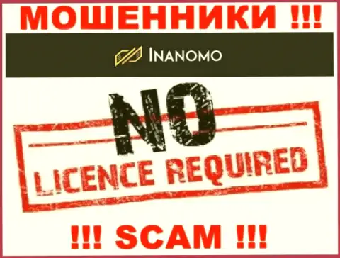 Не сотрудничайте с мошенниками Инаномо, на их сайте не представлено сведений об лицензионном документе компании
