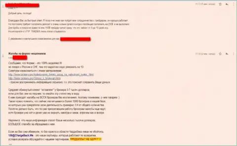 Жалоба клиента, который отправил собственные средства internet мошенникам из компании UTIP