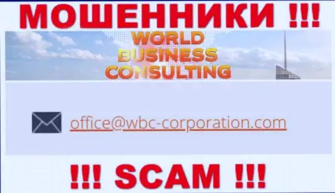E-mail, принадлежащий мошенникам из WBC-Corporation Com