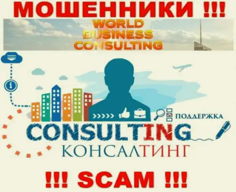 WBC-Corporation Com промышляют обворовыванием наивных клиентов, а Консалтинг лишь ширма