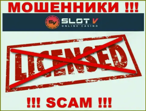 Лицензию SlotV Casino не имеют и никогда не имели, т.к. мошенникам она совсем не нужна, ОСТОРОЖНЕЕ !!!