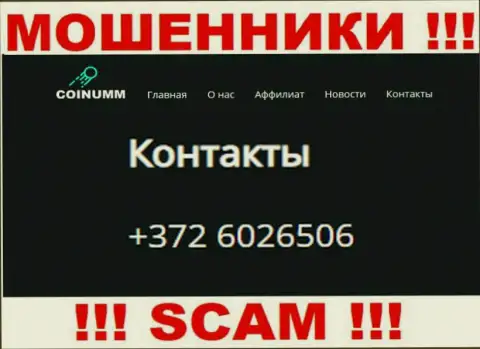 Телефон компании Coinumm Com, который показан на веб-ресурсе шулеров