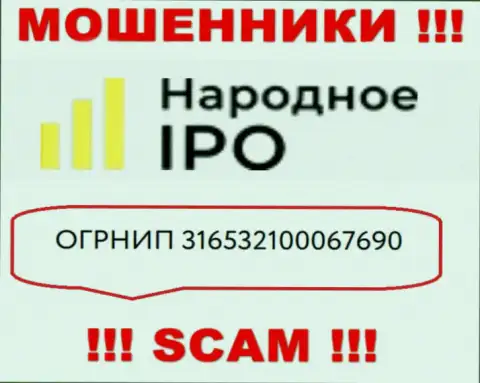 Наличие регистрационного номера у Narodnoe I PO (316532100067690) не значит что компания честная