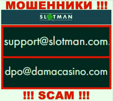 Е-майл интернет мошенников SlotMan Com