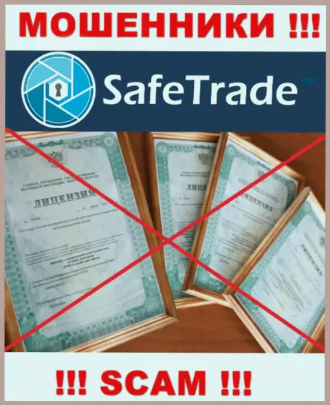 Верить Safe Trade не рекомендуем ! У себя на web-ресурсе не показали лицензию на осуществление деятельности