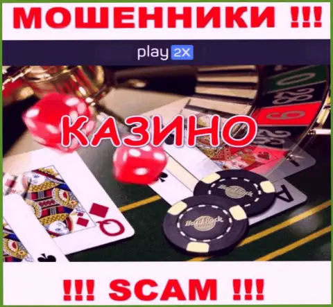 Основная деятельность Play 2X - это Casino, будьте крайне бдительны, работают противозаконно