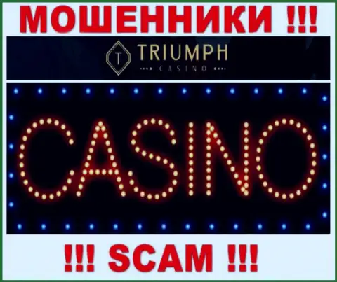 Будьте очень бдительны !!! TriumphCasino Com АФЕРИСТЫ ! Их тип деятельности - Casino