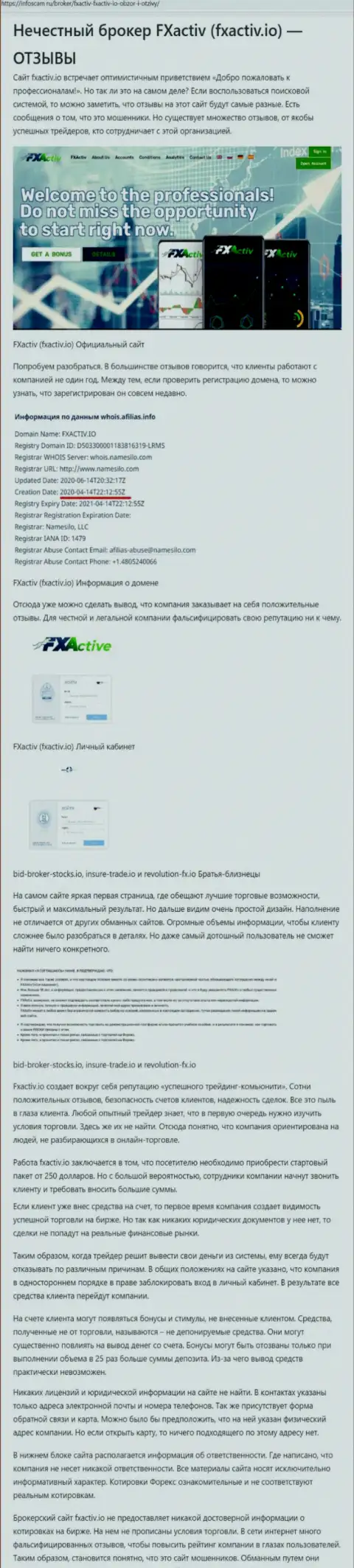 FX Activ - это жульническая компания, нагло обворовывает жертв (обзор манипуляций интернет обманщиков)