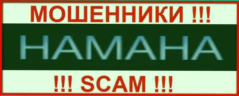 Хамана Нет - это МОШЕННИКИ !!! Депозиты отдавать отказываются !!!