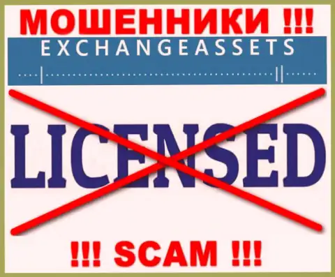 Компания Exchange Assets не имеет лицензию на осуществление деятельности, так как интернет-мошенникам ее не выдали