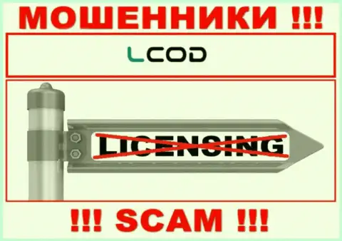 Из-за того, что у организации Л-Код Ком нет лицензии, иметь дело с ними весьма рискованно - это МАХИНАТОРЫ !!!