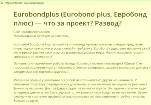 Euro BondPlus - это РАЗВОД !!! В котором клиентов кидают на деньги (обзор неправомерных действий конторы)