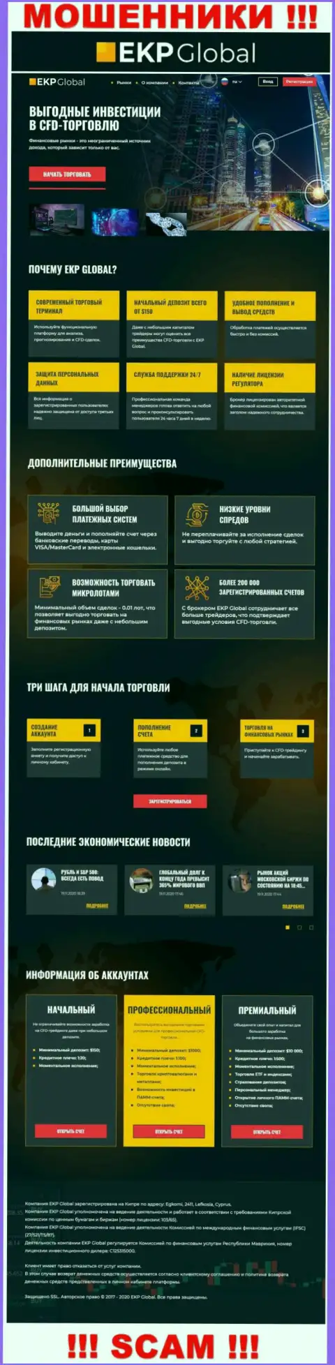 Скриншот официального web-сервиса ЕКП-Глобал Ком - EKP-Global Com
