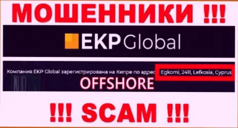 Egkomi, 2411, Lefkosia, Cyprus - юридический адрес, по которому зарегистрирована мошенническая контора EKP-Global