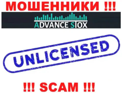 Advance Stox действуют противозаконно - у указанных internet мошенников нет лицензии !!! БУДЬТЕ БДИТЕЛЬНЫ !