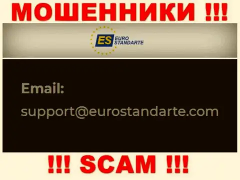 Адрес электронного ящика мошенников ЕвроСтандарт Ком
