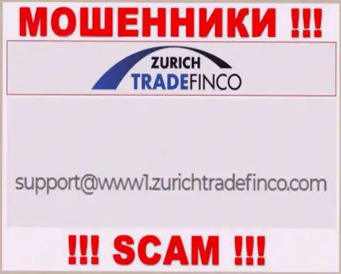РИСКОВАННО связываться с мошенниками Zurich Trade Finco, даже через их мыло