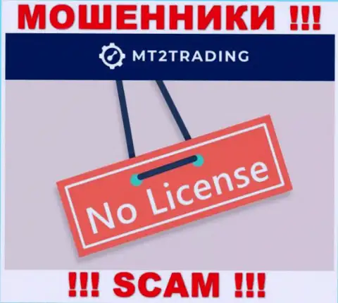 Компания MT2 Trading - это МОШЕННИКИ ! У них на веб-портале не представлено имфы о лицензии на осуществление их деятельности
