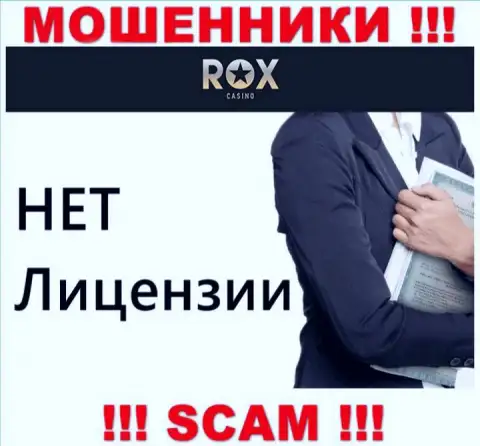 Не работайте с мошенниками RoxCasino, у них на информационном портале не имеется данных о лицензии компании