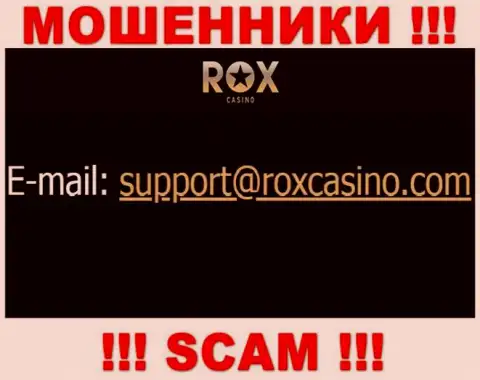 Отправить письмо мошенникам Rox Casino можно на их электронную почту, которая была найдена у них на сайте