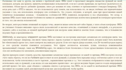 Обзор ОКекс Ком, реальные примеры кидалова