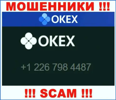 Будьте весьма внимательны, Вас могут наколоть internet разводилы из компании O KEx, которые названивают с различных номеров телефонов