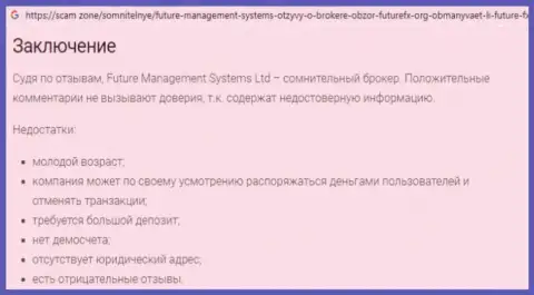 Детальный обзор Future Management Systems, отзывы клиентов и примеры жульничества