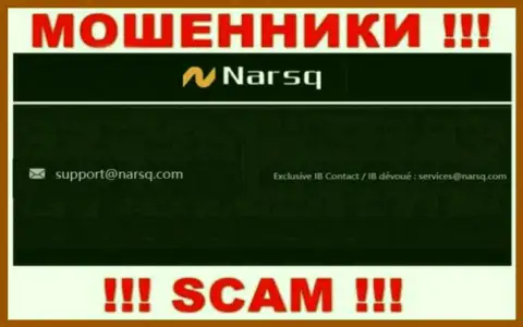 Е-мейл internet кидал Нарскью Ком, который они разместили на своем официальном интернет-ресурсе