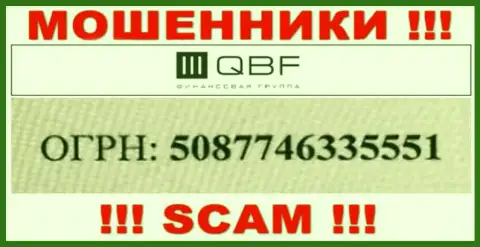 Номер регистрации internet мошенников QBF (5087746335551) никак не доказывает их честность